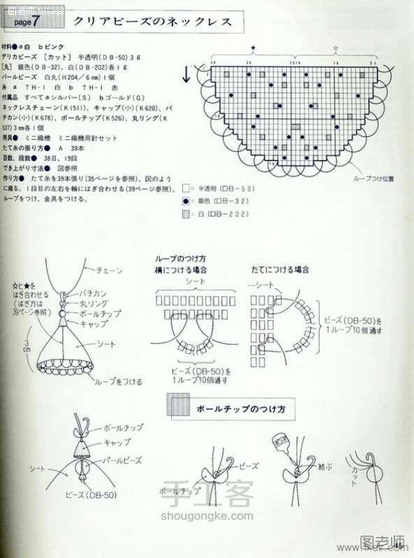 手工书：《 ☆☆日の☆☆米珠串珠 D》 第23步