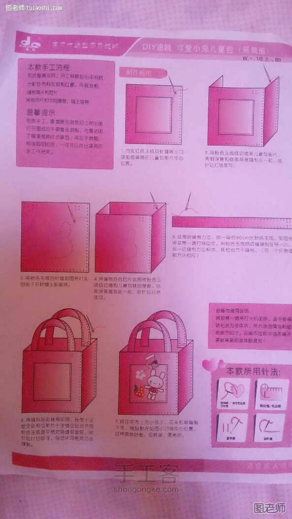 不织布手工布艺DIY制作方法  可爱小白兔童包 第4步