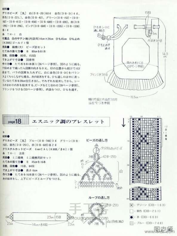 手工书：《 ☆☆日の☆☆米珠串珠 D》 第18步