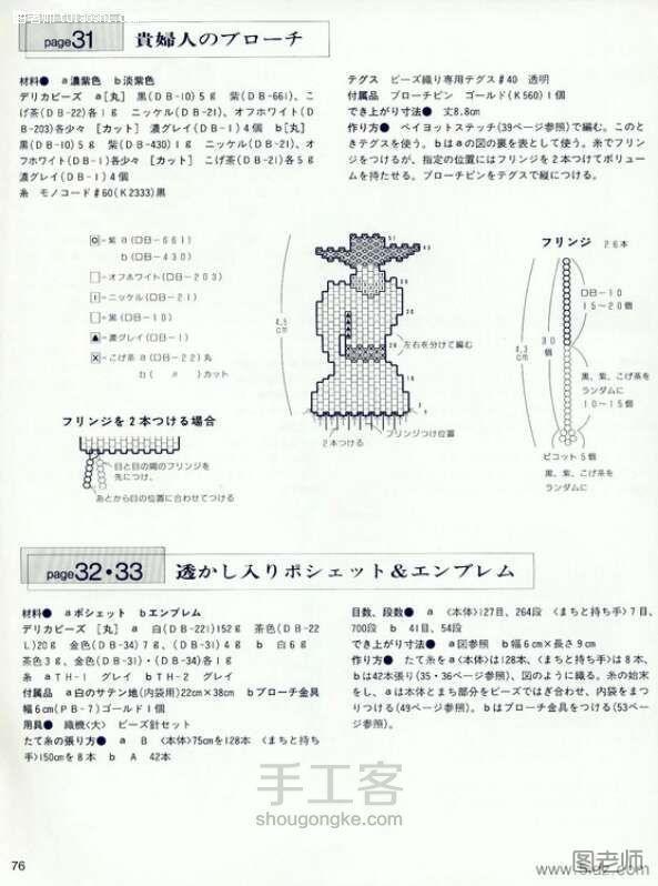 手工书：《 ☆☆日の☆☆米珠串珠 D》 第1步