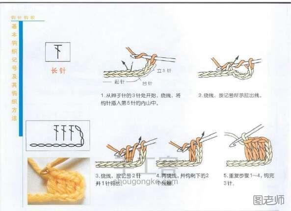 钩针宝宝鞋  钩编教程 第2步