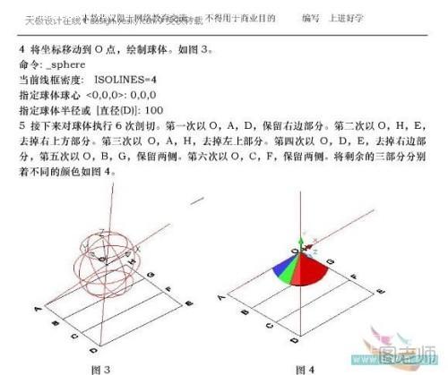 AutoCAD三维建模实例：排球