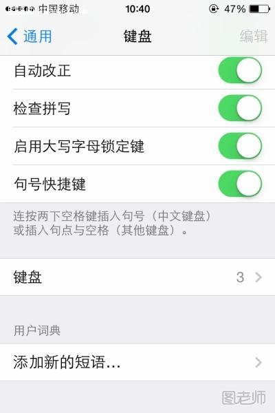 iPhone如何设置有趣的短语快捷键 三联