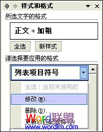 Word2003多级项目符号的使用