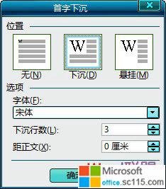 word2003如何设置首字下沉