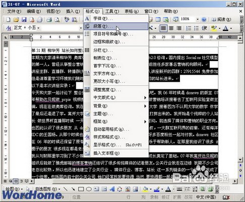 word2003设置段落缩进