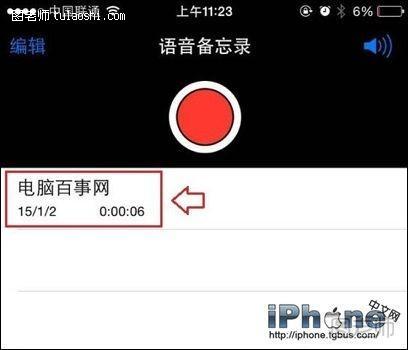 iPhone6录音如何导出？ 三联