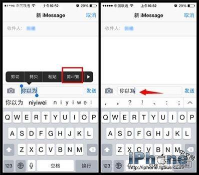 iOS8简体字如何快速转换繁体字？ 三联