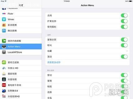 iOS8文字编辑插件Action Menu详解