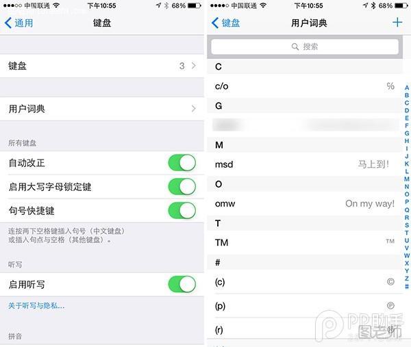 教你巧用iOS8用户词典提升常用词输入速度