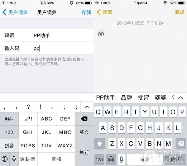 教你巧用iOS8用户词典提升常用词输入速度