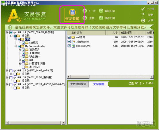 安易硬盘数据恢复软件怎么恢复数据 