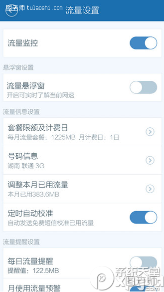 百度手机卫士流量监控怎么设置？流量监控设置教程