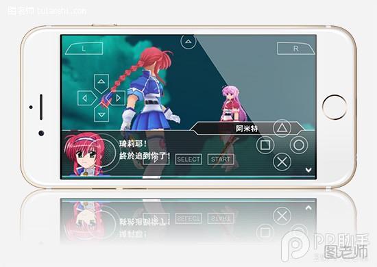教你在iPhone/iPad上玩PSP的游戏 无需iOS8完美越狱