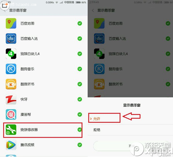 miui6悬浮窗在哪？miui6悬浮窗开启教程