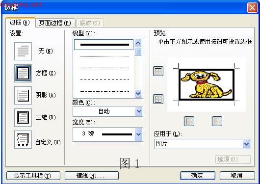 Word2003为图片添加边框