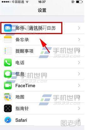 苹果iphone6农历如何开启 