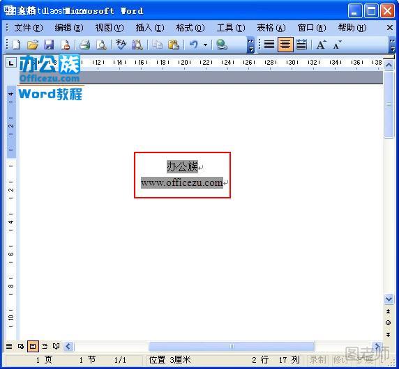 Word2003文字底色设置方法