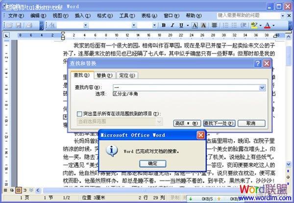 Word2003查找替换功能的使用