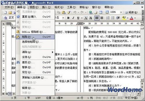 word2003中如何复制粘贴文本