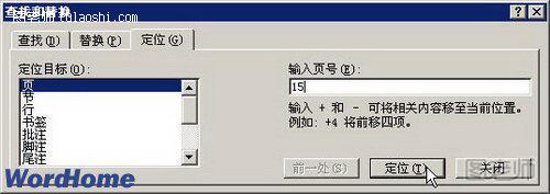 Word2003如何进行文本定位