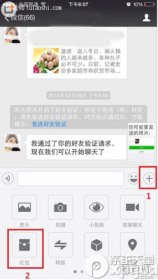 微信怎么给好友发红包？微信6.1发红包教程