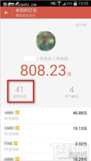 微信6.1红包查看教程