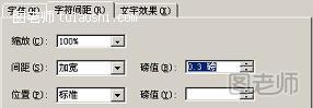 Word2003如何设置字符间距