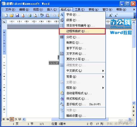 Word2003文字底色设置方法