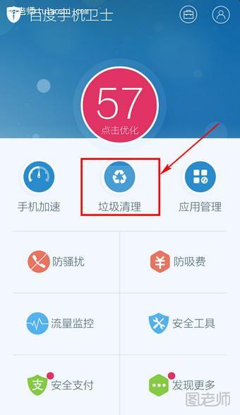 百度手机卫士怎么清理系统垃圾 