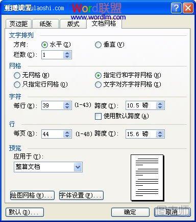 Word2003纸张和文档网格的设置