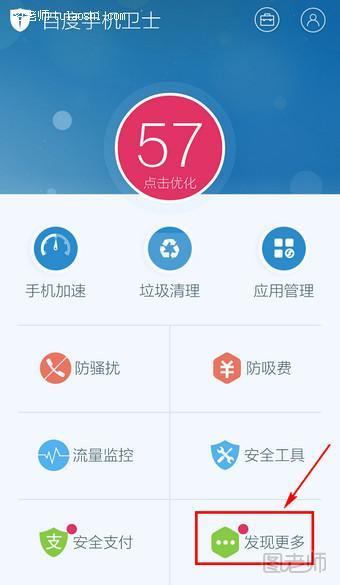 百度手机卫士WiFi雷达怎么关 