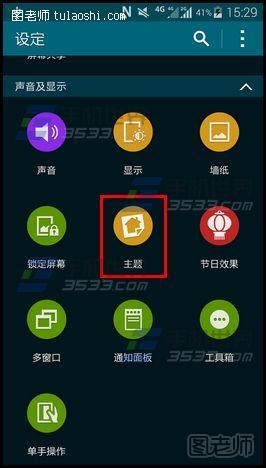 三星s5怎么换主题 