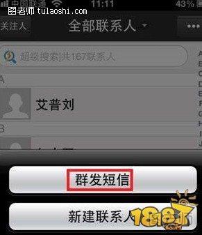 iPhone6群发短信教程 iPhone6怎么群发短信