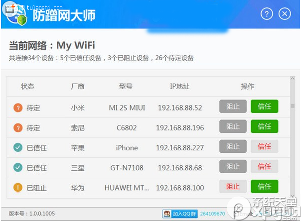 防蹭网大师怎么用？防蹭网大师防止wifi蹭网教程