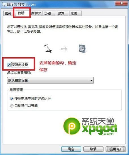 qq语音有回音怎么办 qq语音有回音win7解决方法