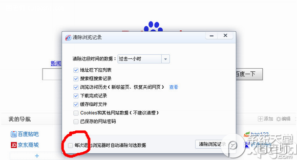 百度浏览器怎么清除缓存？百度浏览器缓存清除方法