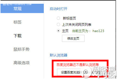 百度浏览器设置为默认浏览器方法