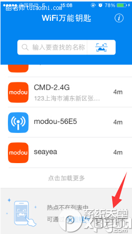 wifi万能钥匙ios正版安装使用图文教程