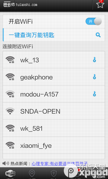 wifi万能钥匙安卓手机版怎么用？wifi万能钥匙手机版使用教程