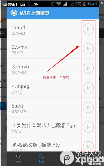 wifi影盘怎么看视频？wifi共享精灵wifi影盘使用方法