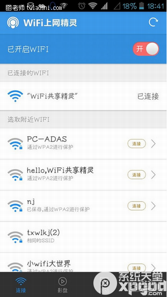 wifi影盘怎么看视频？wifi共享精灵wifi影盘使用方法