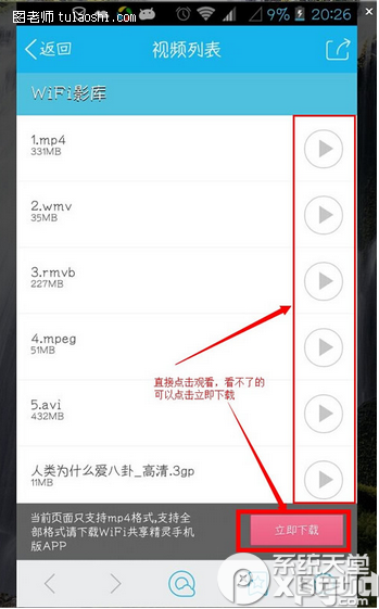 wifi影盘怎么看视频？wifi共享精灵wifi影盘使用方法