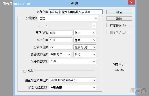 PS学习之教程之制作科幻感十足蓝色立体质感标题字