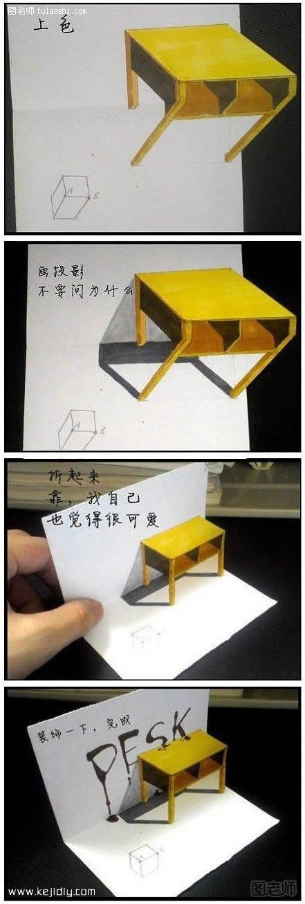 简单3D立体画的画法 画出立体书桌- www.kejidiy.com