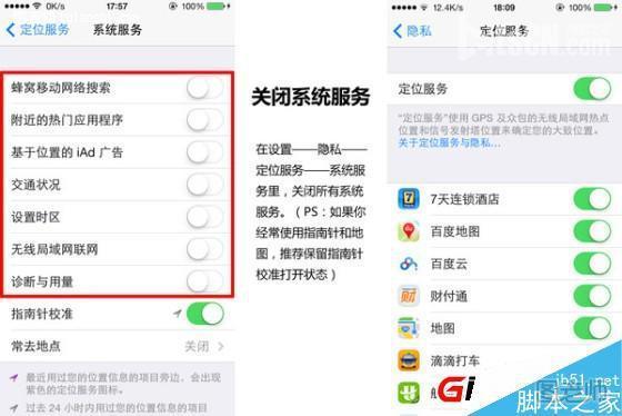 iPhone手机省电设置教程