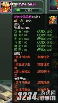 4399神魔遮天攻略——宝宝攻击轻松上120%