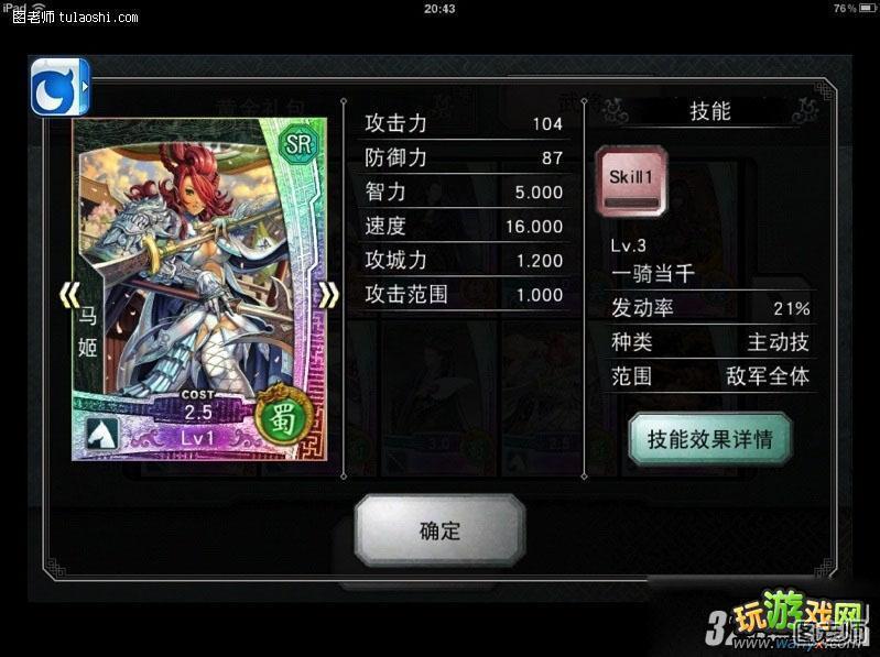 iphone《三国征途》武将与技能合成攻略