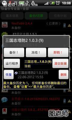 《三国志塔防2》如何修改金钱内购破解的钛备份使用方法