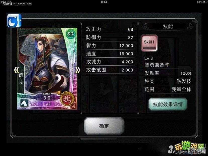 iphone《三国征途》武将与技能合成攻略